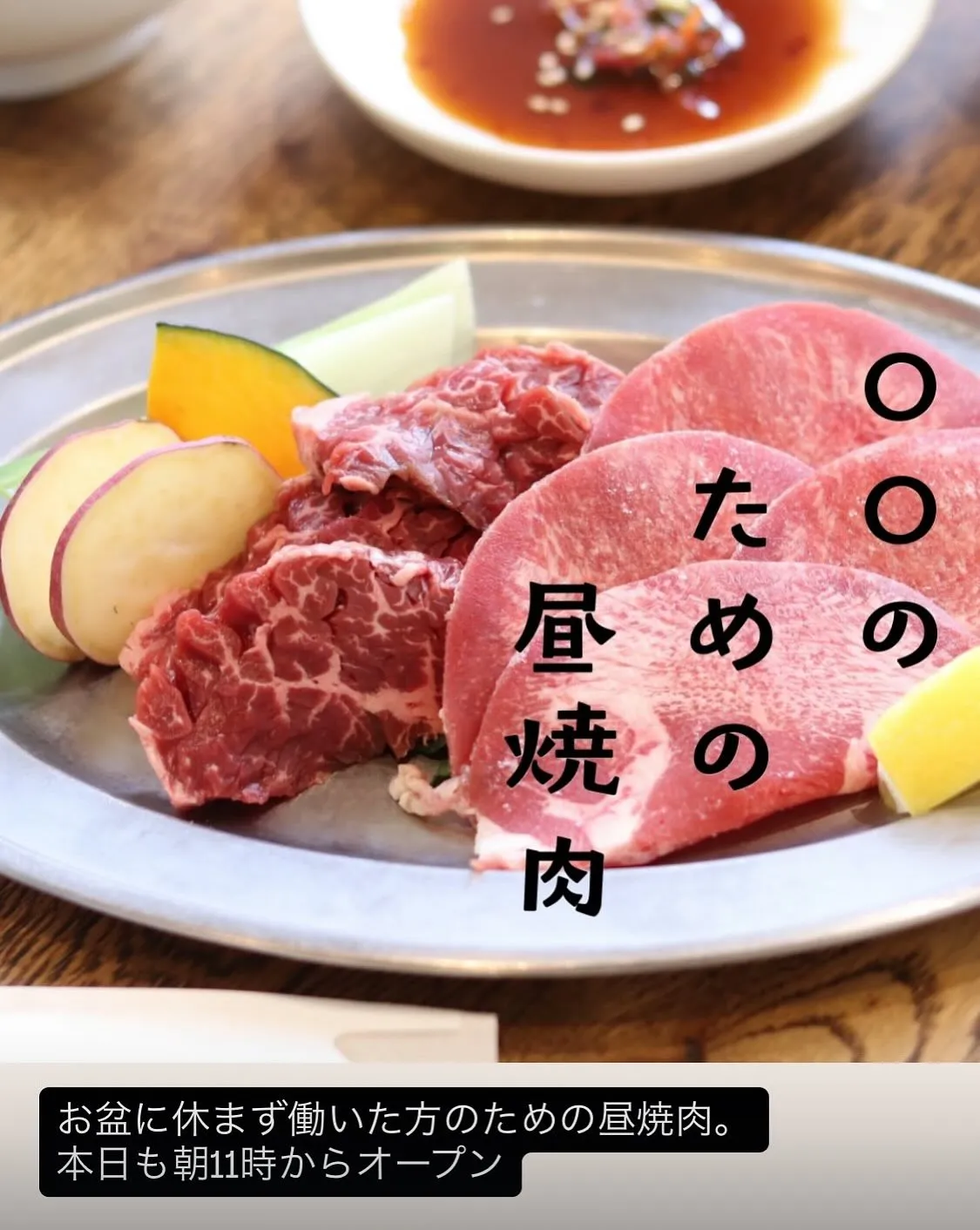 たくさん働いた方の為の昼焼肉