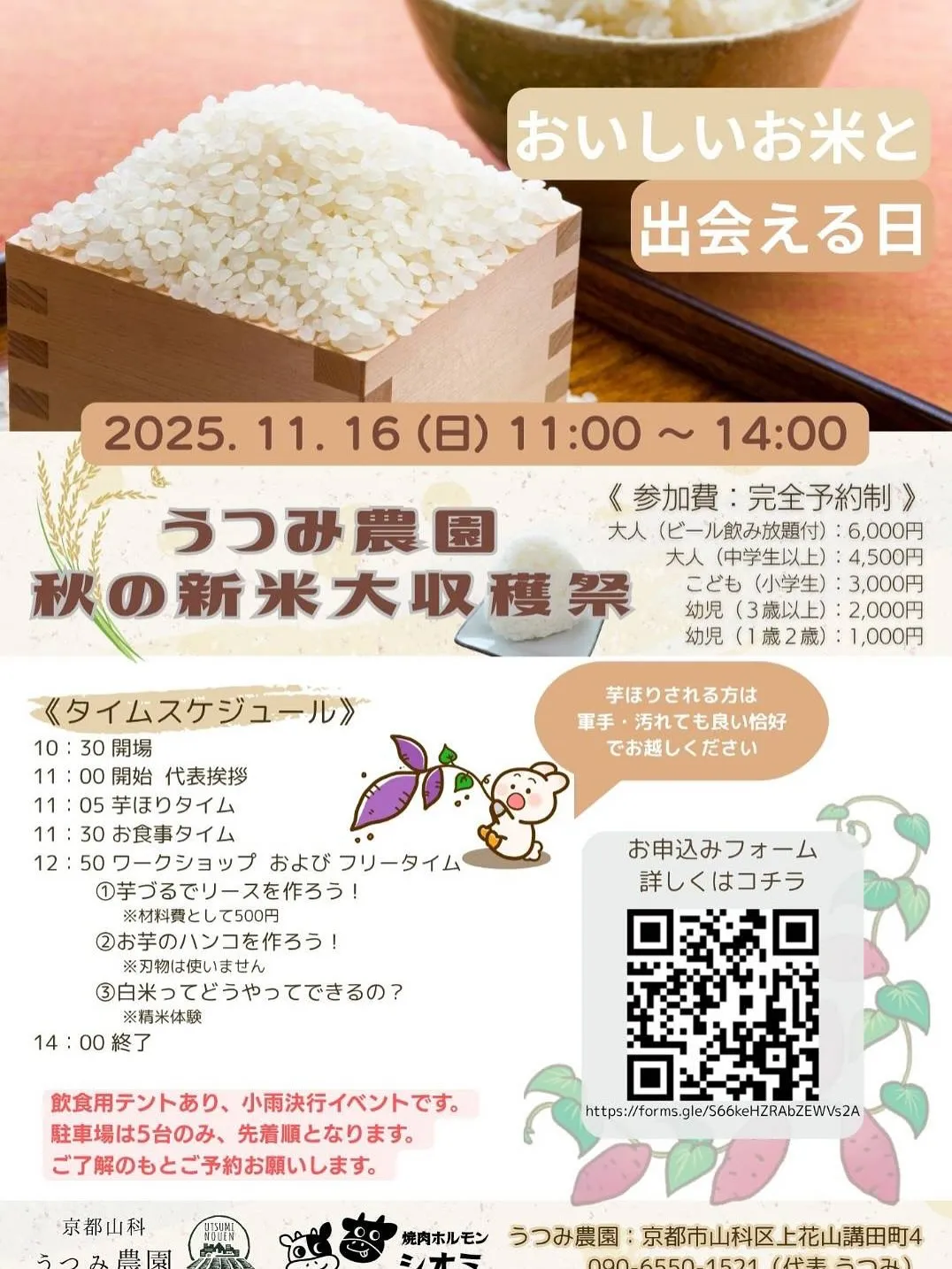 いただきます！